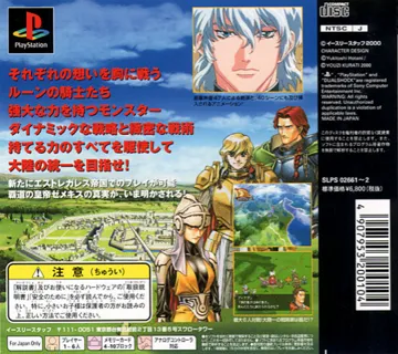 Brigandine - Grand Edition (JP) box cover back